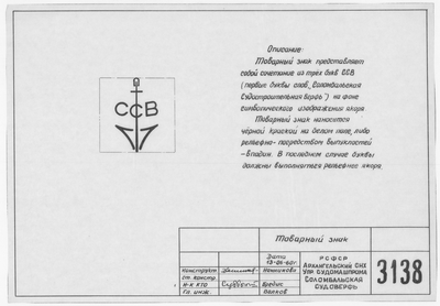 3138_ТоварныйЗнак_1960